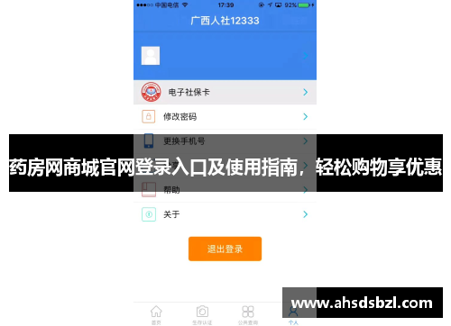 药房网商城官网登录入口及使用指南，轻松购物享优惠