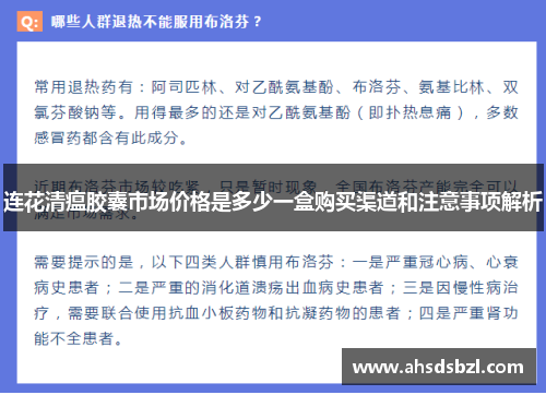 连花清瘟胶囊市场价格是多少一盒购买渠道和注意事项解析